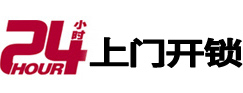 崇左24小时上门开锁公司